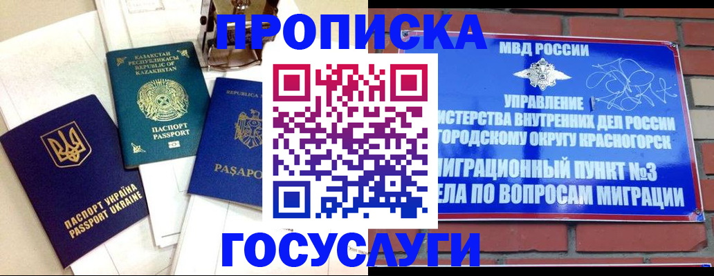 купить прописку в Гагарине