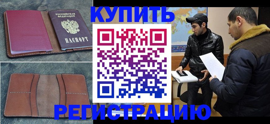 прописка в Гагарине