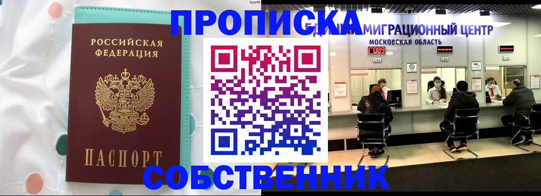 прописка в квартире в Гагарине
